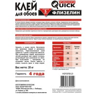 Клей Флизелин PROFI Quick для обоев на флизелиновой основе — 20 кг