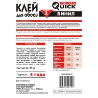 Клей для легких и тяжелых виниловых обоев Винил PROFI Quick — 20 кг