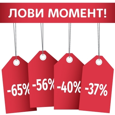 Акции! Скидки! Распродажа!