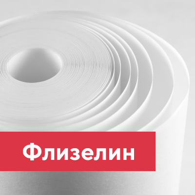 Малярный флизелин