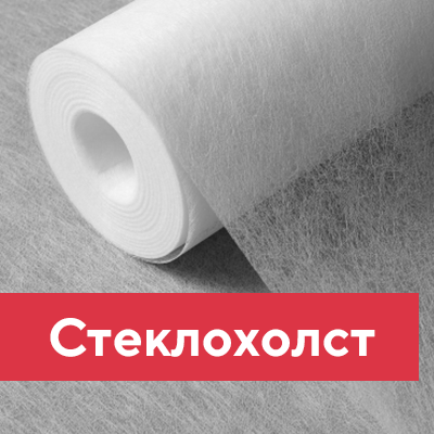 Малярный стеклохолст